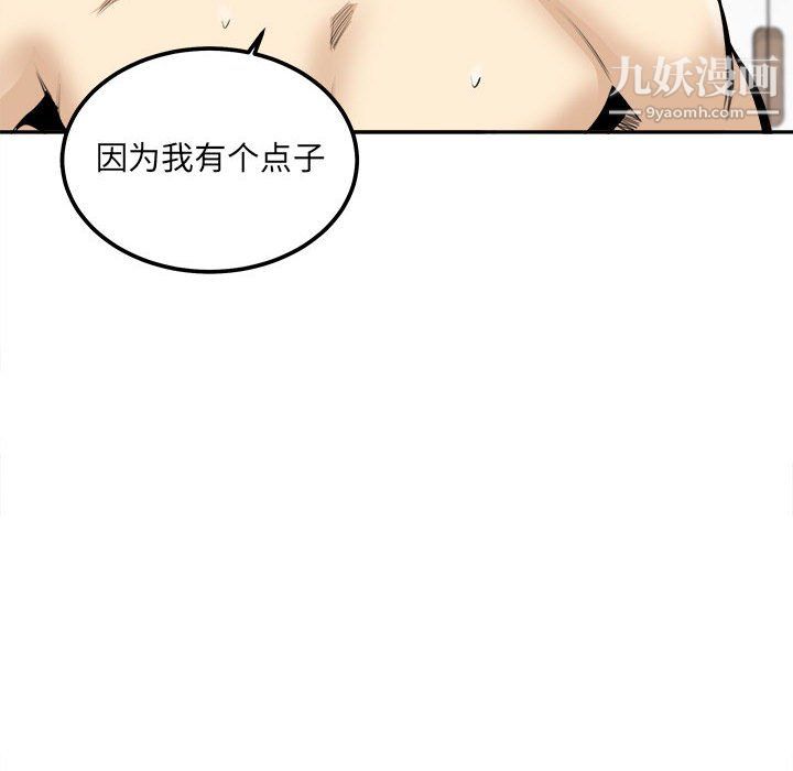 《最慘房東並不慘》漫画 第107話