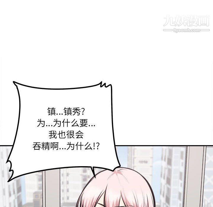 《最慘房東並不慘》漫画 第107話