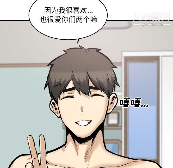 《最慘房東並不慘》漫画 第107話