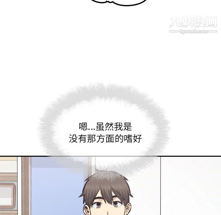 《最慘房東並不慘》漫画 第107話