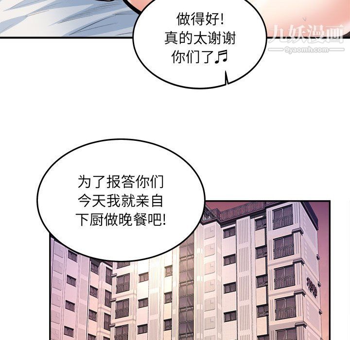 《最慘房東並不慘》漫画 第107話