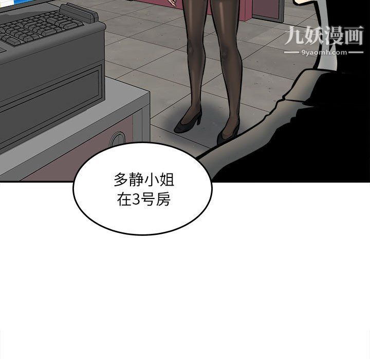 《最慘房東並不慘》漫画 第107話