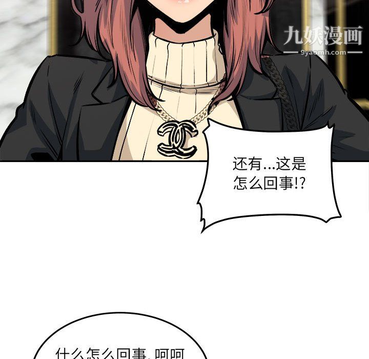 《最慘房東並不慘》漫画 第107話