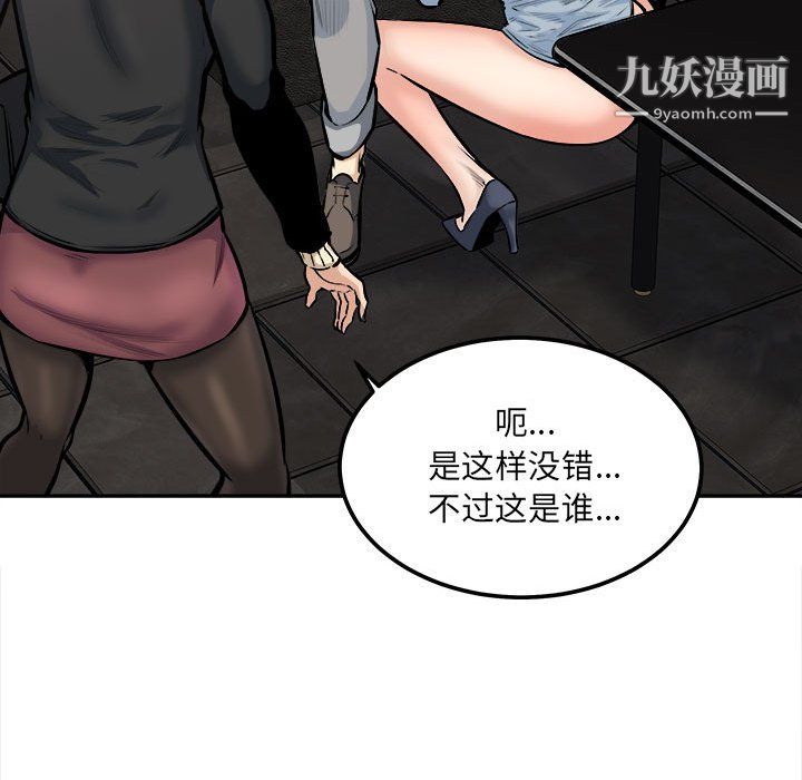 《最慘房東並不慘》漫画 第107話