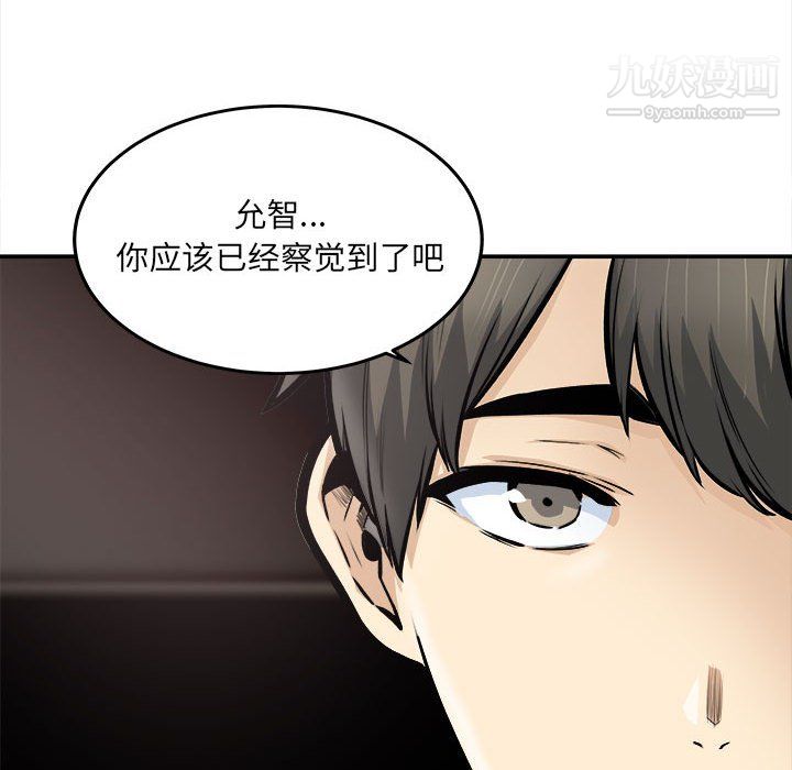 《最慘房東並不慘》漫画 第107話