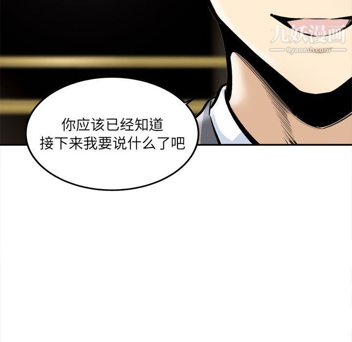 《最慘房東並不慘》漫画 第107話
