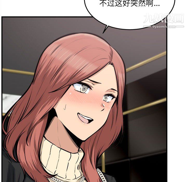 《最慘房東並不慘》漫画 第108話