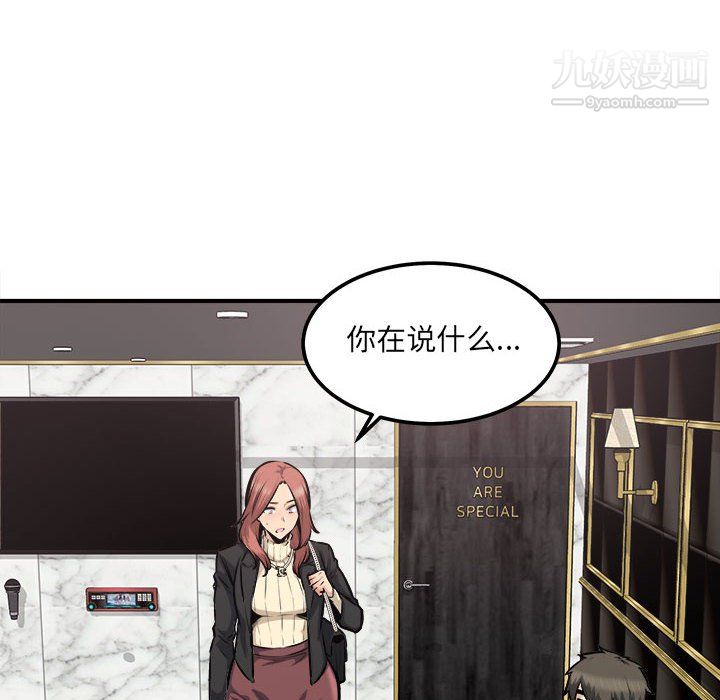 《最慘房東並不慘》漫画 第108話