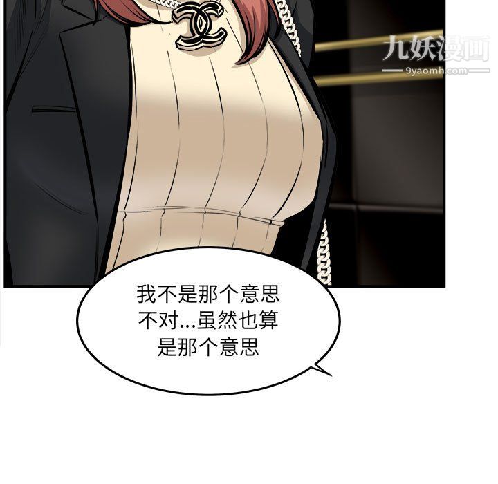 《最慘房東並不慘》漫画 第108話