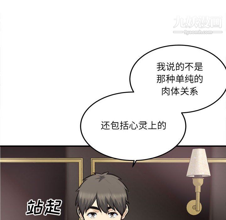 《最慘房東並不慘》漫画 第108話
