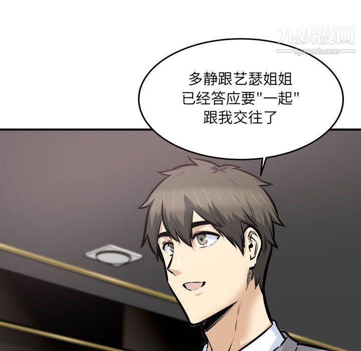 《最慘房東並不慘》漫画 第108話