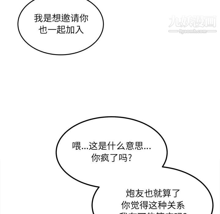 《最慘房東並不慘》漫画 第108話