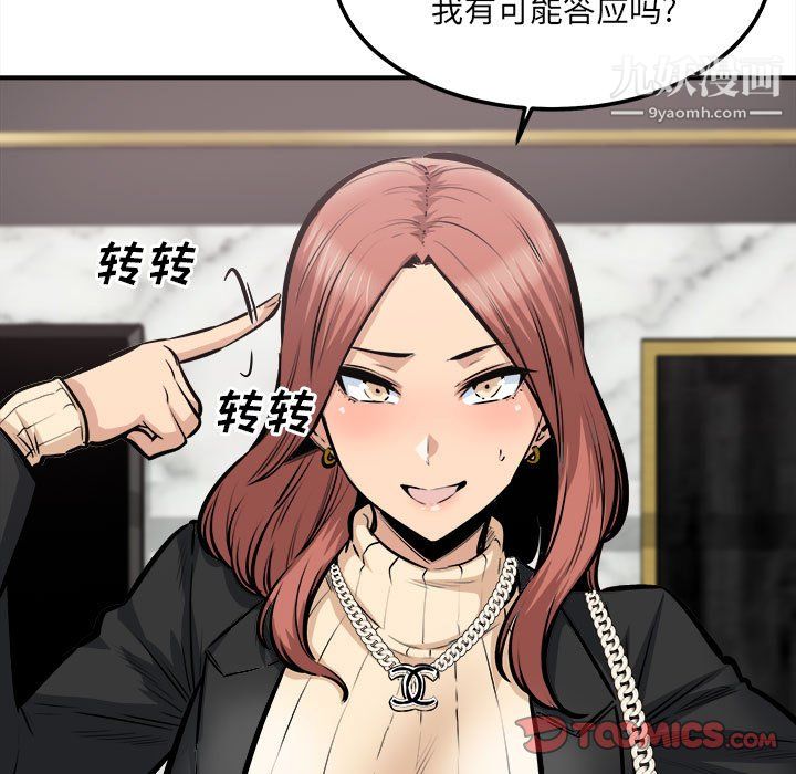 《最慘房東並不慘》漫画 第108話