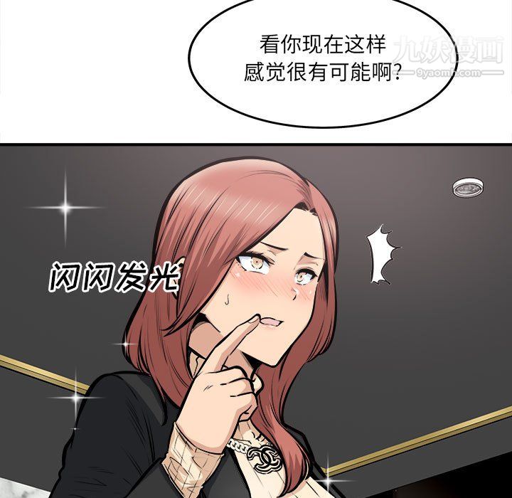 《最慘房東並不慘》漫画 第108話