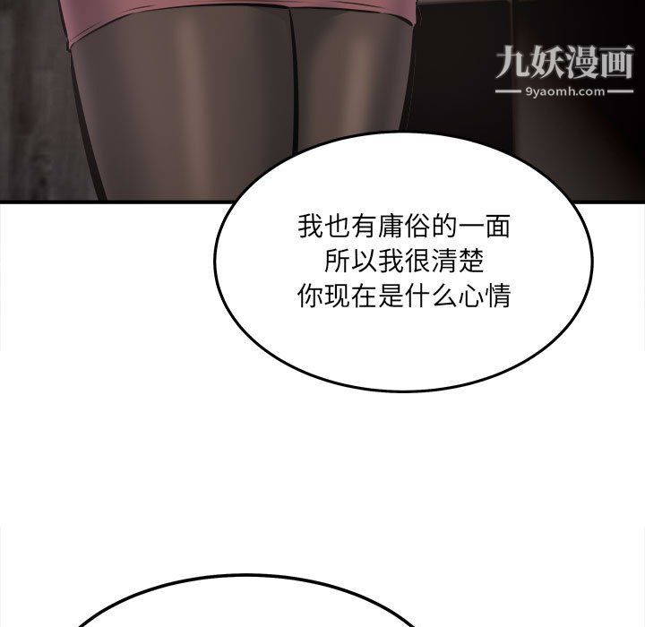 《最慘房東並不慘》漫画 第108話
