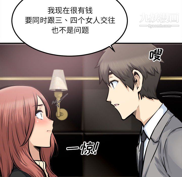 《最慘房東並不慘》漫画 第108話