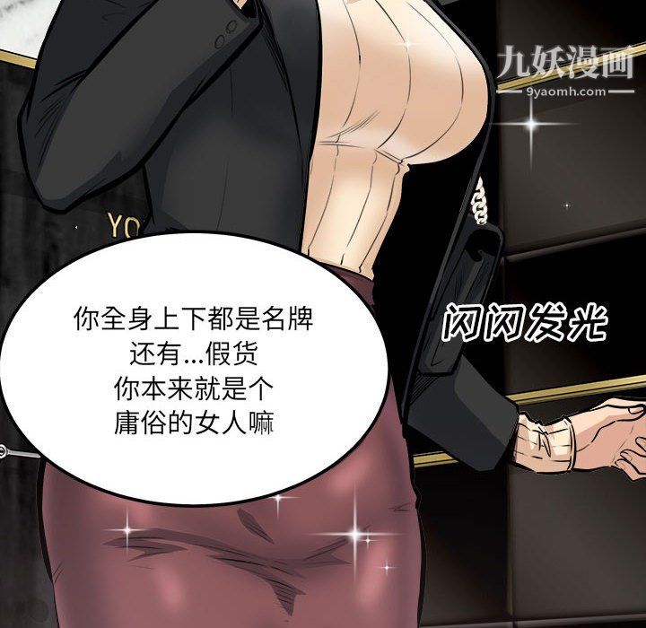 《最慘房東並不慘》漫画 第108話