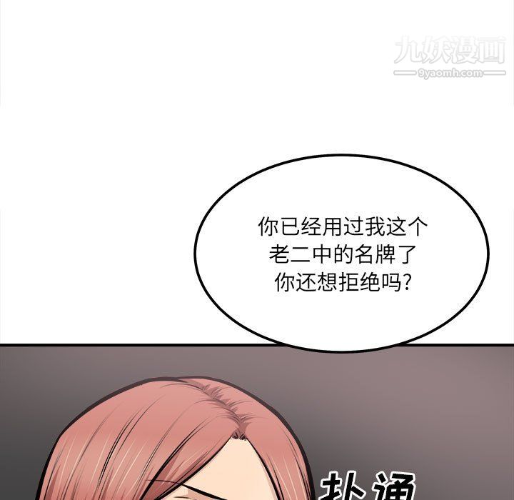 《最慘房東並不慘》漫画 第108話