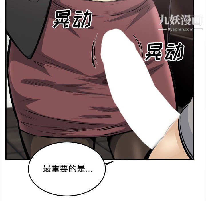 《最慘房東並不慘》漫画 第108話