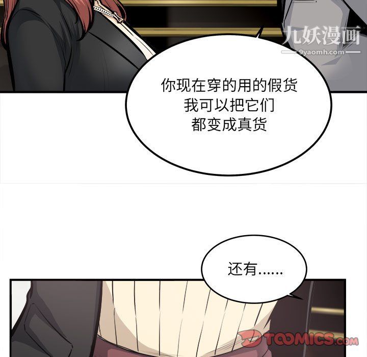 《最慘房東並不慘》漫画 第108話