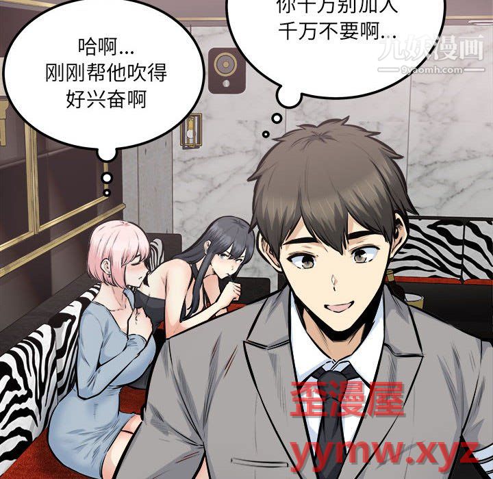 《最慘房東並不慘》漫画 第108話