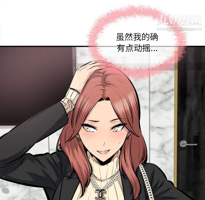 《最慘房東並不慘》漫画 第108話