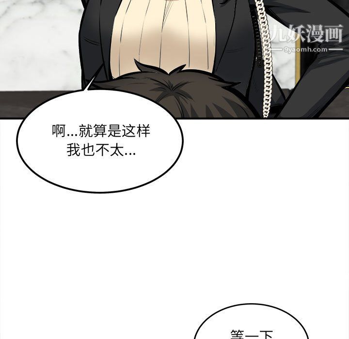 《最慘房東並不慘》漫画 第108話