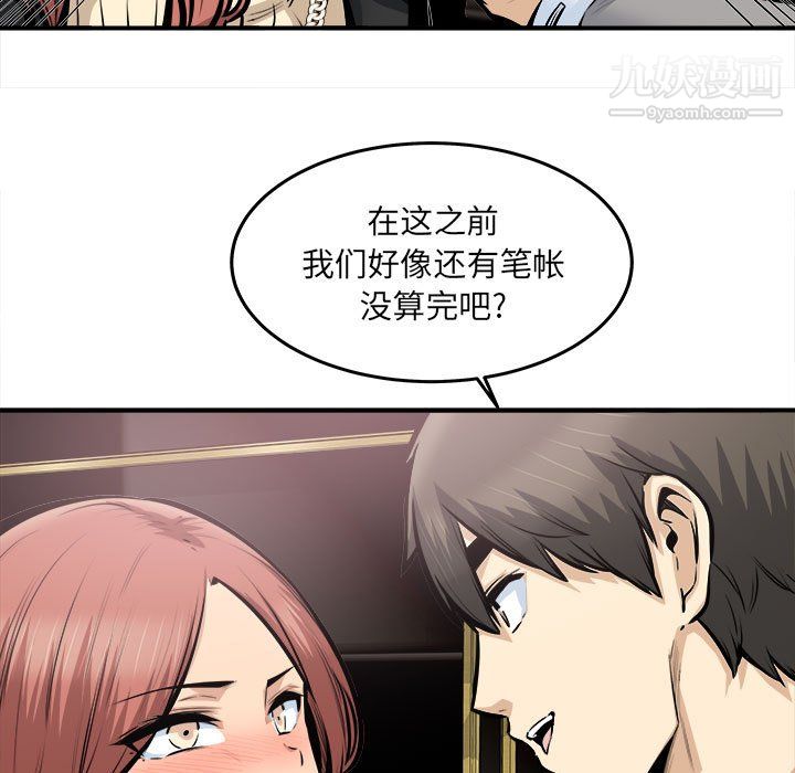 《最慘房東並不慘》漫画 第108話