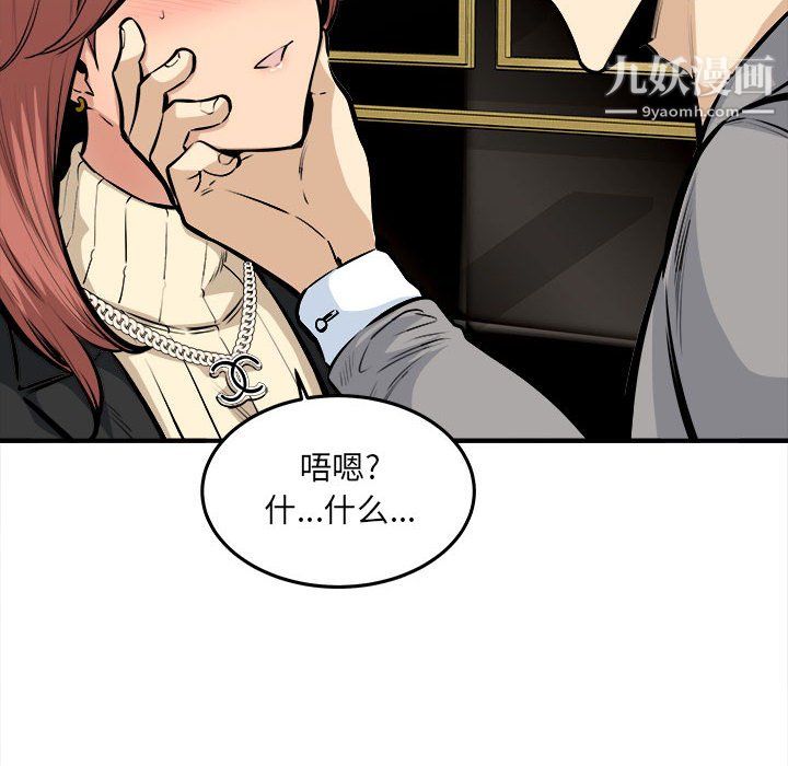 《最慘房東並不慘》漫画 第108話