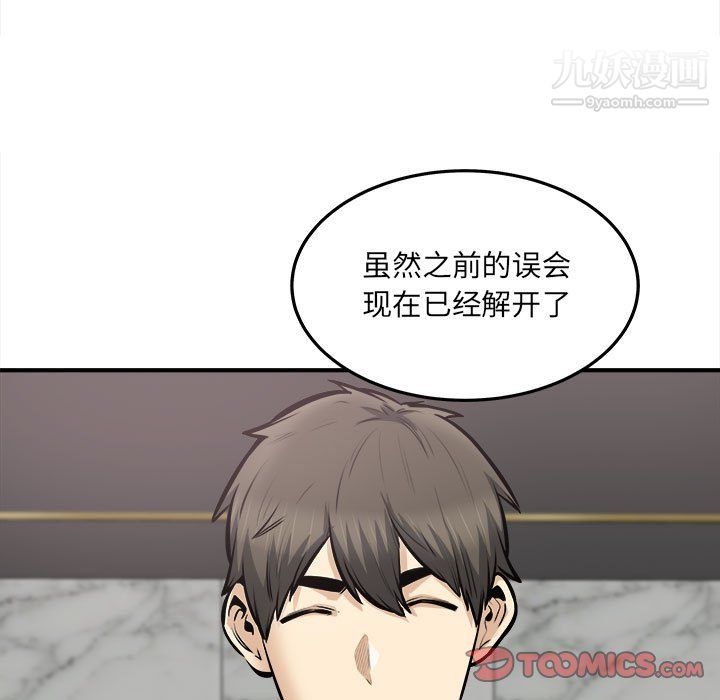 《最慘房東並不慘》漫画 第108話