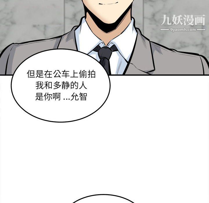 《最慘房東並不慘》漫画 第108話