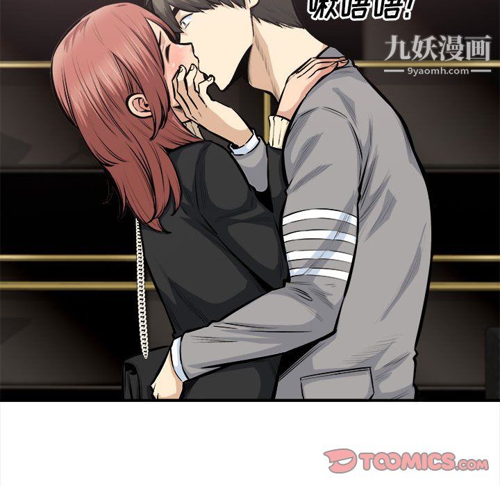 《最慘房東並不慘》漫画 第108話