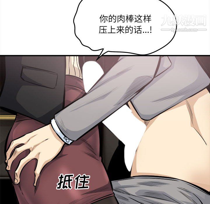 《最慘房東並不慘》漫画 第108話