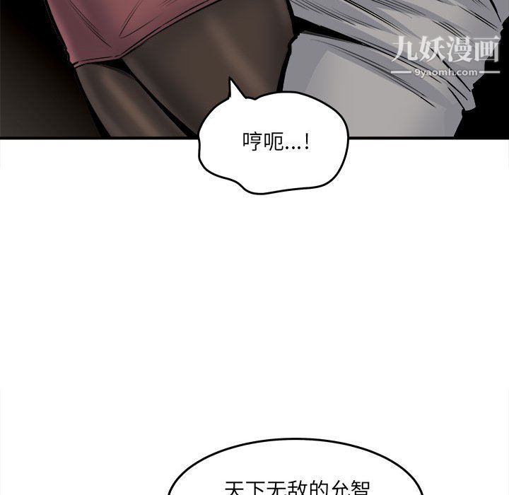 《最慘房東並不慘》漫画 第108話