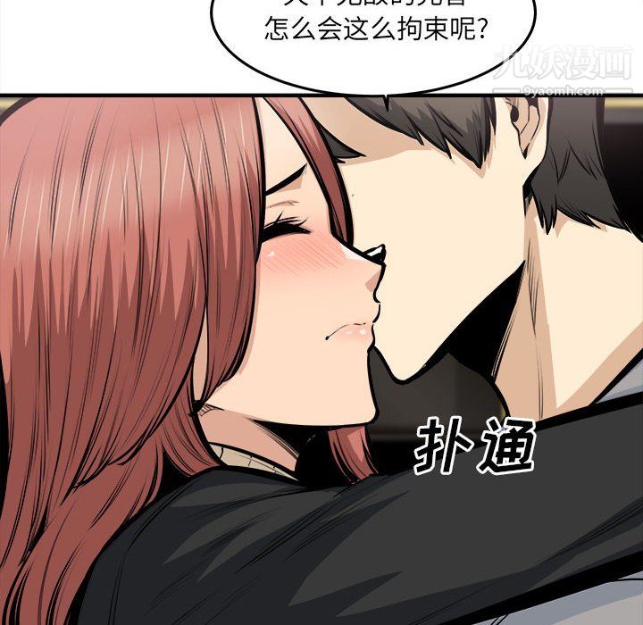 《最慘房東並不慘》漫画 第108話