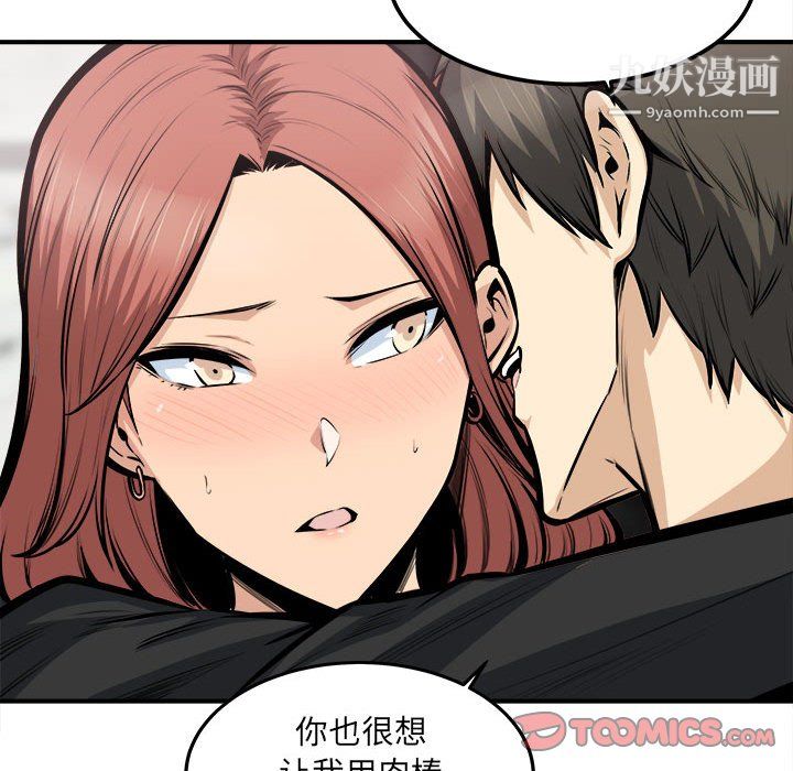 《最慘房東並不慘》漫画 第108話