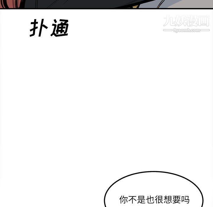 《最慘房東並不慘》漫画 第108話