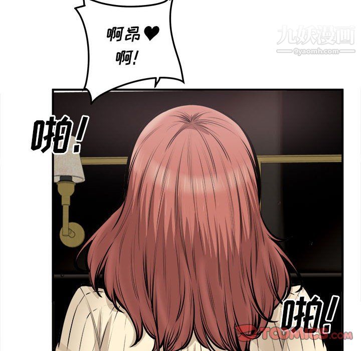 《最慘房東並不慘》漫画 第108話