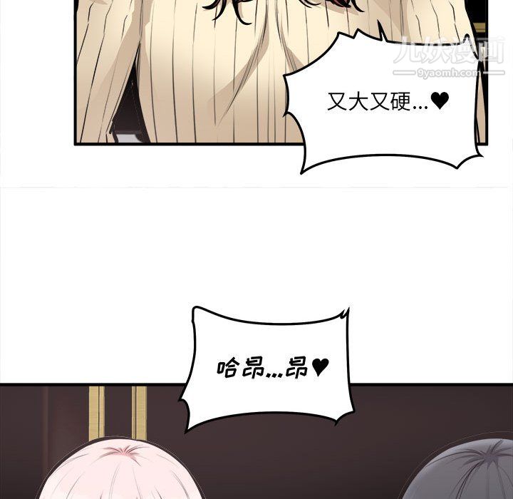 《最慘房東並不慘》漫画 第108話
