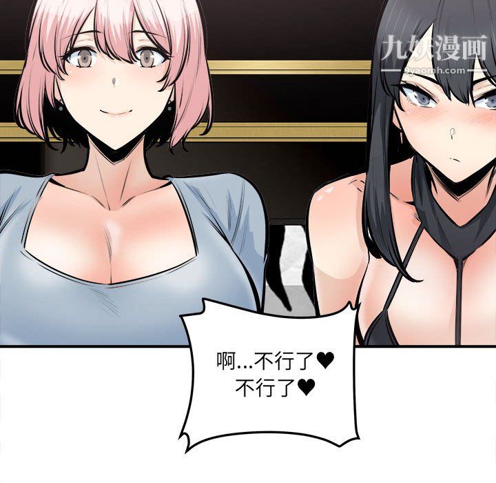 《最慘房東並不慘》漫画 第108話