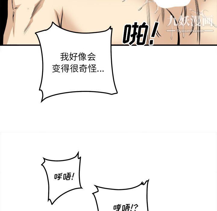 《最慘房東並不慘》漫画 第108話