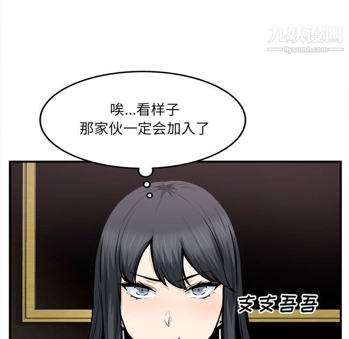 《最慘房東並不慘》漫画 第108話