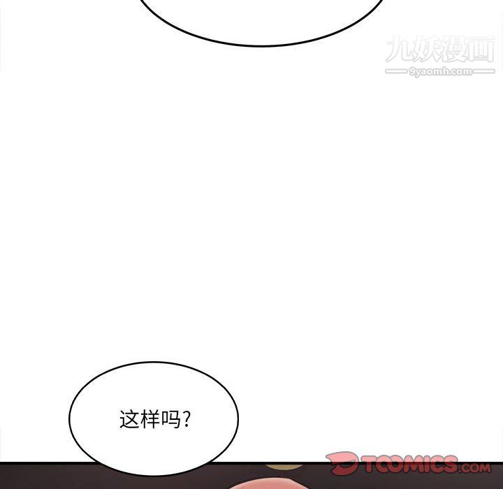 《最慘房東並不慘》漫画 第108話
