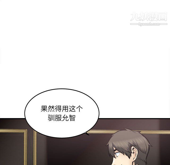 《最慘房東並不慘》漫画 第108話
