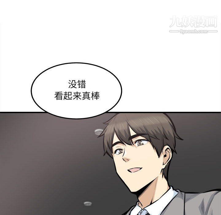 《最慘房東並不慘》漫画 第108話