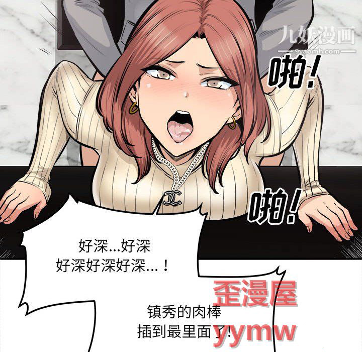 《最慘房東並不慘》漫画 第108話
