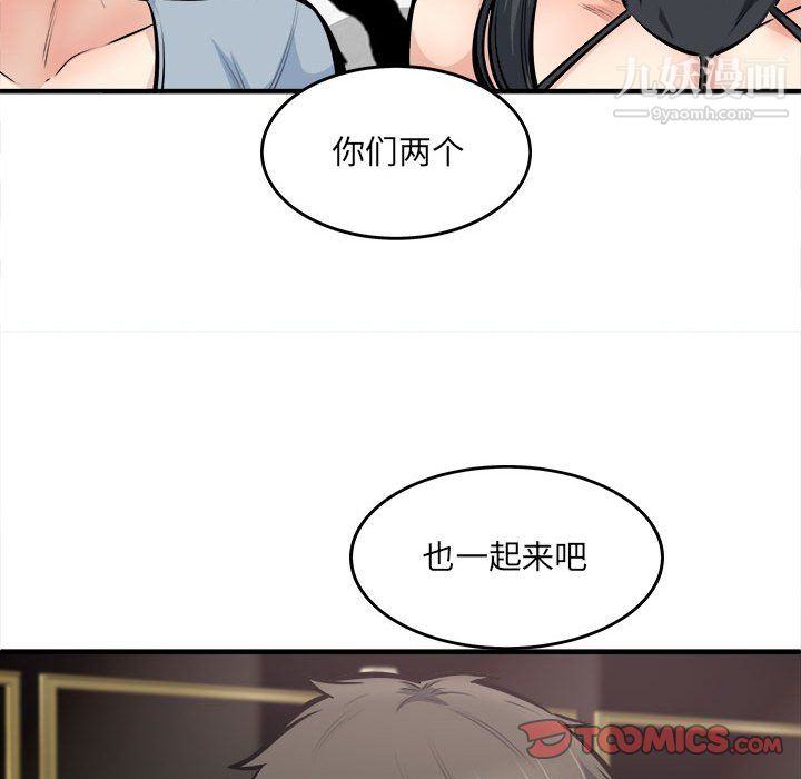 《最慘房東並不慘》漫画 第108話
