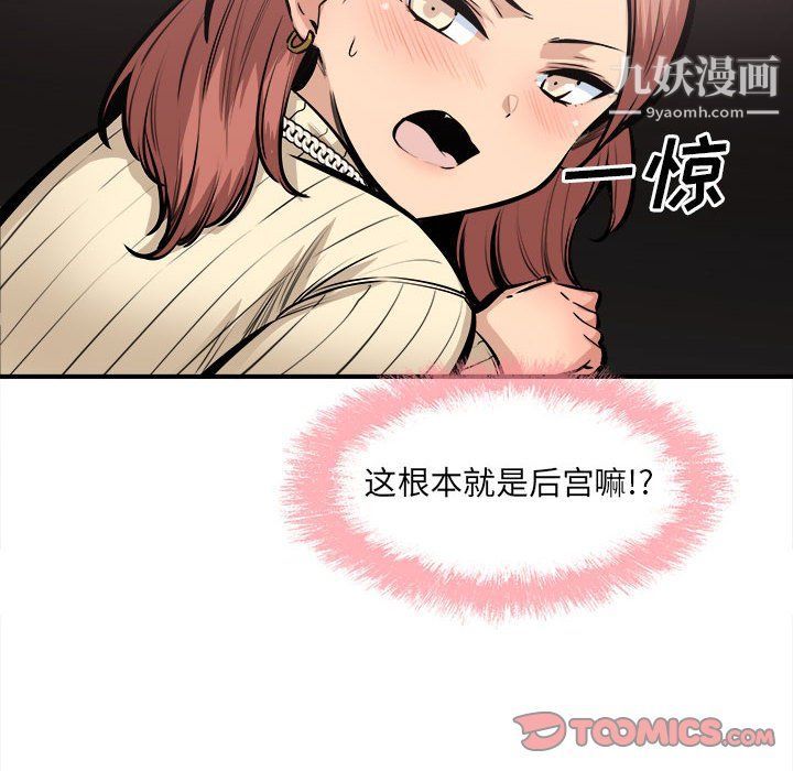 《最慘房東並不慘》漫画 第108話