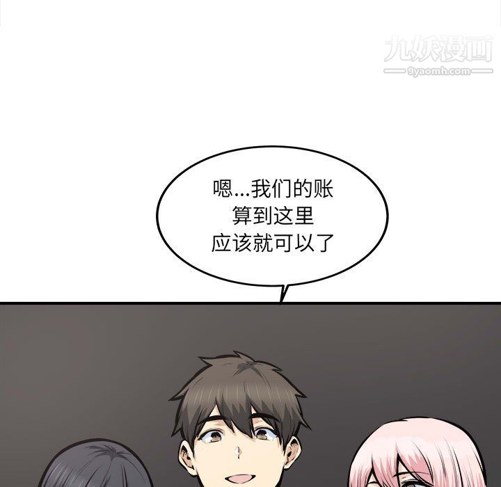 《最慘房東並不慘》漫画 第108話