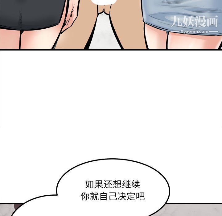 《最慘房東並不慘》漫画 第108話